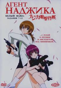 Агент Наджика/Najika dengeki sakusen (2001)