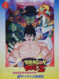 Драконий жемчуг Зет 4: Лорд Слаг/Doragon boru Z 4: Super Saiyajin da Son Goku (1991)