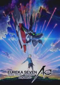 Эврика 7: Астральный океан/Eureka Seven: Ao (2012)