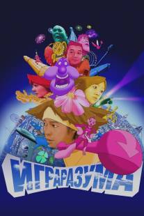 Игра разума/Mind Game (2004)