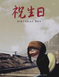 Именинник/Birthday Boy (2004)