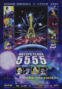 Интерстелла 5555: История секретной звездной системы/Interstella 5555: The 5tory of the 5ecret 5tar 5ystem (2003)