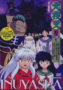 Инуяся/Inuyasha (2000)