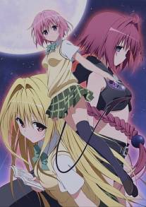 Любовные неприятности - Тьма/To Love-Ru - Darkness (2012)