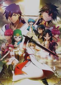 Маги - волшебный лабиринт/Magi: The Labyrinth of Magic (2012)