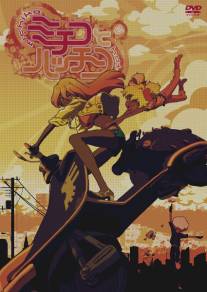 Митико и Хаттин/Michiko to Hatchin (2008)