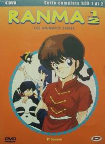 Ранма 1/2/Ranma ? (1989)