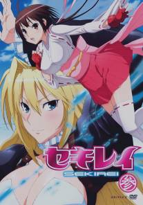 Сэкирэй/Sekirei (2008)