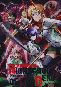 Школа мертвецов/Gakuen mokushiroku: Highschool of the dead (2010)