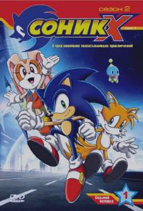 Соник X/Sonic X (2003)