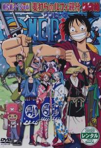 Ван-Пис: История детектива Мугивары/One Piece Jidaigeki Special: Luffy Oyabun Torimonocho (2006)