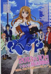 Золотое время/Golden Time! (2013)