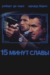 15 минут славы/15 Minutes (2001)