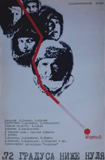 72 градуса ниже нуля/72 gradusa nizhe nulya (1976)