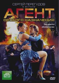 Агент особого назначения/Agent osobogo naznacheniya (2010)