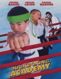 Академия кикбоксинга/Kickboxing Academy (1997)