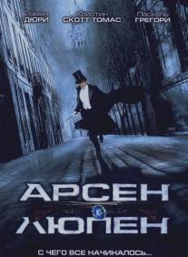 Арсен Люпен/Arsene Lupin (2004)