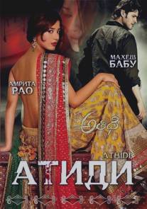 Атиди/Athidhi (2007)