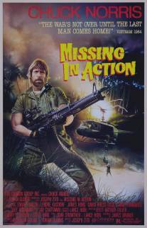 Без вести пропавшие/Missing in Action (1984)