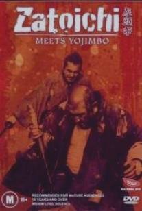 Битва самураев/Zatoichi to Yojinbo (1970)