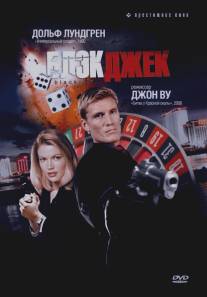 Блэкджек/Blackjack (1998)