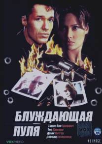 Блуждающая пуля/Hollow Point (1996)