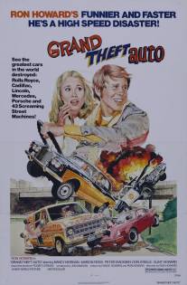 Большое автоограбление/Grand Theft Auto (1977)