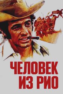 Человек из Рио/L'homme de Rio (1963)