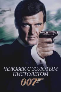 Человек с золотым пистолетом/Man with the Golden Gun, The (1974)