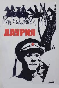 Даурия/Dauriya (1971)