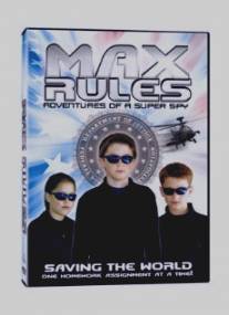 Дети шпионы/Max Rules (2004)