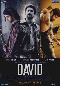 Дэвид/David (2013)