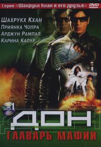 Дон. Главарь мафии/Don (2006)