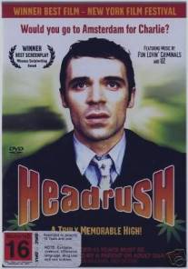 Две съехавшие крыши/Headrush (2003)