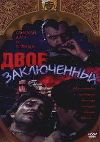 Двое заключенных/Do Qaidi (1989)