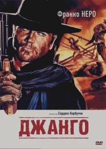 Джанго/Django (1966)