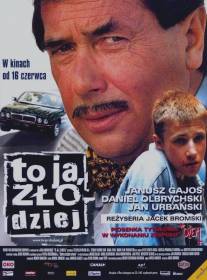 Это я угнал/To ja, zlodziej (2000)