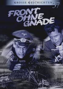 Фронт без пощады/Front ohne Gnade (1984)