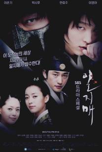 Иль Чжи Мэ/Iljimae (2008)