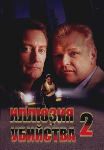 Иллюзия убийства 2/F\/X2 (1991)