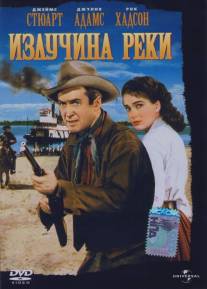 Излучина реки/Bend of the River (1951)