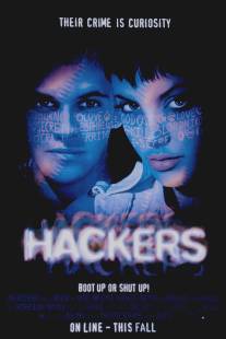 Хакеры/Hackers (1995)