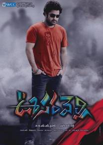 Хамелеон/Oosaravelli (2011)