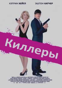 Киллеры/Killers (2010)