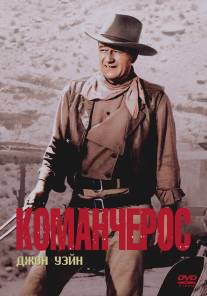 Команчерос/Comancheros, The (1961)