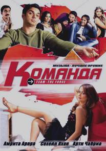 Команда/Team: The Force (2009)