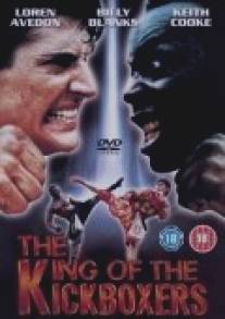 Король кикбоксеров/King of the Kickboxers, The (1990)