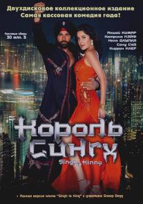 Король Сингх/Singh Is Kinng (2008)