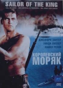 Королевский моряк/Single-Handed (1953)