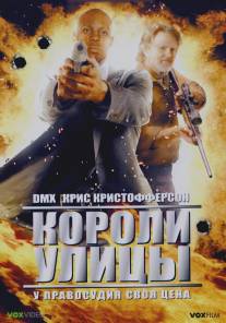 Короли улицы/Jump Out Boys (2008)